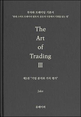 The Art of Trading Ⅲ