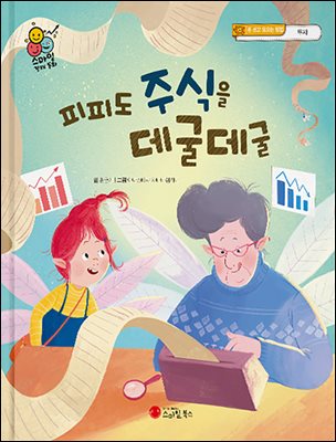 피피도 주식을 데굴데굴