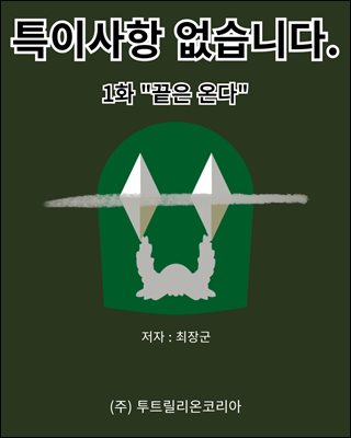 특이사항 없습니다.