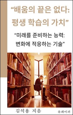 "배움의 끝은 없다