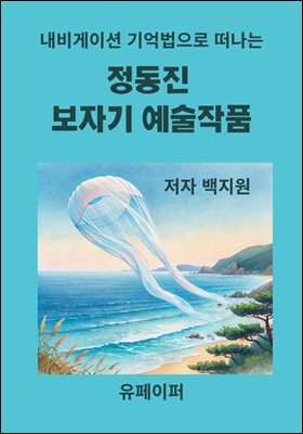 정동진  보자기 예술작품