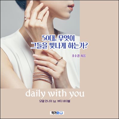 50대 무엇이 그들을 빛나게 하는가?