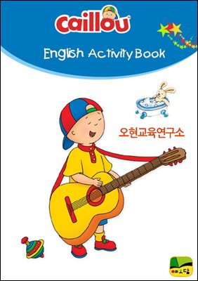 까이유 English Activity Book.