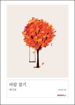 바람 잡기