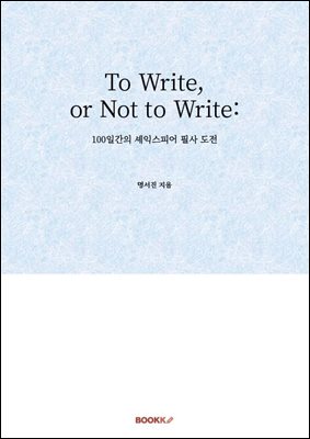 To Write, or Not to Write