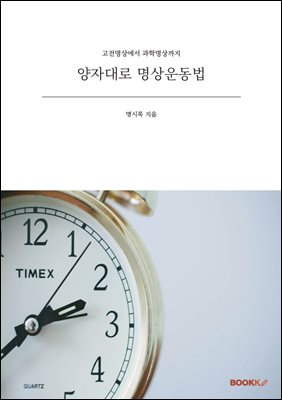 양자대로 명상운동법