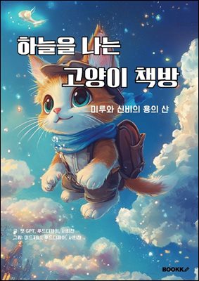 하늘을 나는 고양이 책방