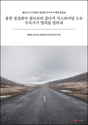 용한 점집찾아 점사보러 갔다가 가스라이팅 으로 무속사기 빙의를 당하네