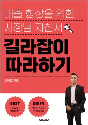 초보 사장님들의 3대 온라인 마케팅 완전정복