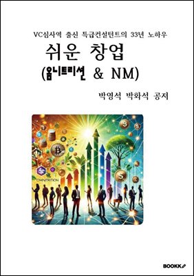 쉬운 창업, 옴니트리션  NM