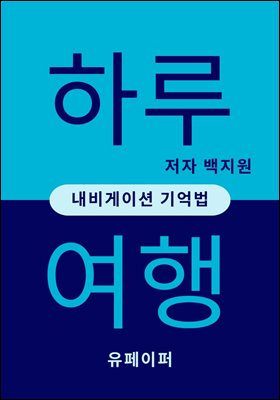 하루여행