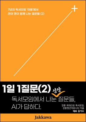 독서모임에서 나눈 성장질문들, AI가 답하다(2)