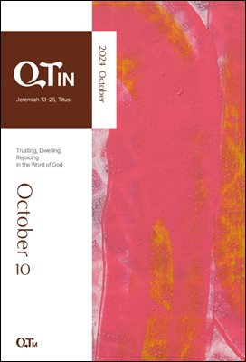 영문 큐티인 2024년 10월호 English QTin October 2024