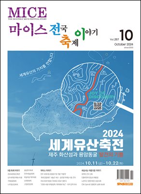 마이스 전국 축제이야기