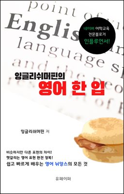 잉글리쉬머핀의 영어 한 입