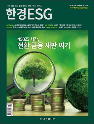 한경ESG 2024.10