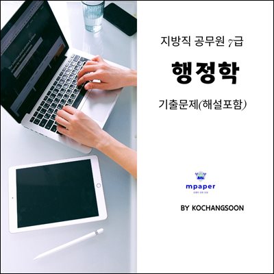 지방직 공무원 7급 행정학 기출문제(해설포함)