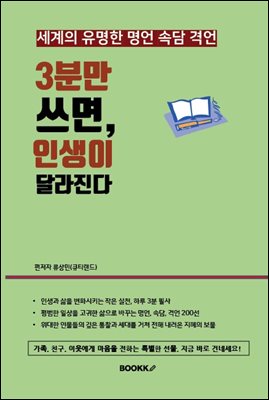 세계의 유명한 명언 속담 격언