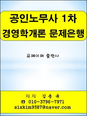 공인노무사 1차 경영학개론 문제은행