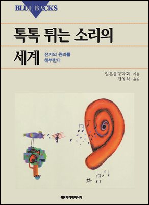 톡톡 튀는 소리의 세계