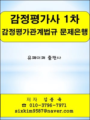 감정평가사 1차 감정평가관계법규 문제은행