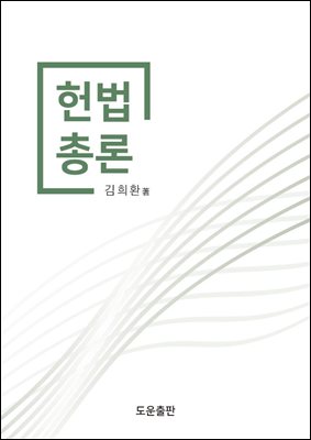 헌법총론