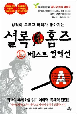 [대여] 셜록 홈즈 E 베스트 컬렉션 A