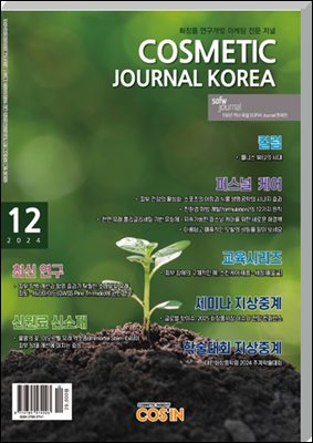 코스메틱저널코리아 Cosmetic Journal Korea 2024.12
