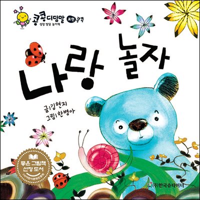 나랑 놀자
