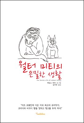 월터 미티의 은밀한 생활