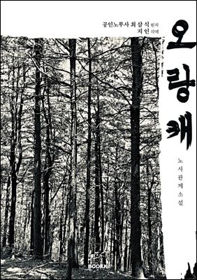 오랑캐