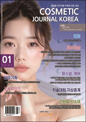 코스메틱저널코리아 Cosmetic Journal Korea 2025.01