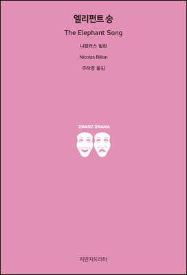 엘리펀트 송