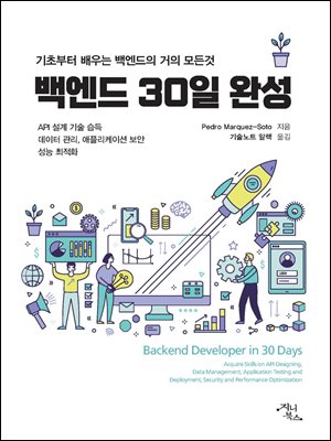 백엔드 30일 완성