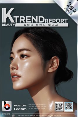 K뷰티트렌드보고서2월호