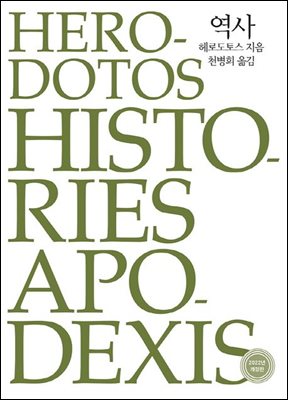 역사