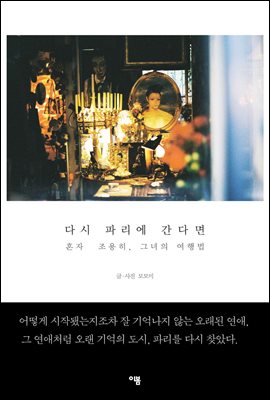 다시 파리에 간다면