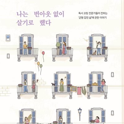 나는 번아웃 없이 살기로 했다