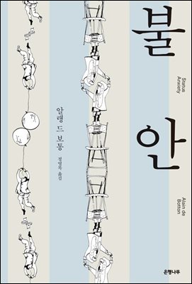 불안