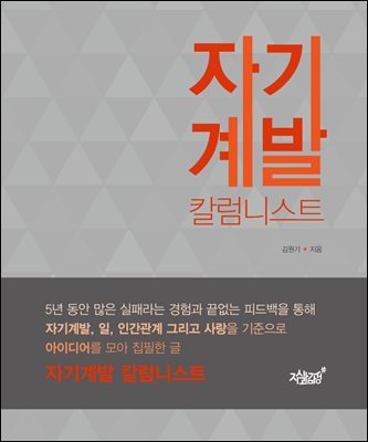 자기계발칼럼니스트