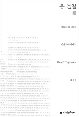 봄 물결 천줄읽기