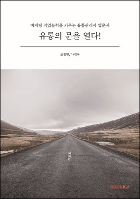 유통의 문을 열다!