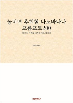 놓치면 후회할 나노바나나 프롬프트200