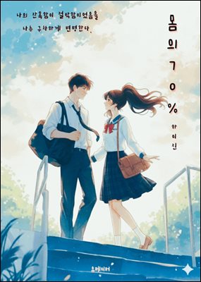 몸의 70%