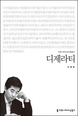 디제라티 - 2013 커뮤니케이션이해총서