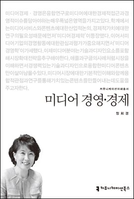 미디어 경영,경제