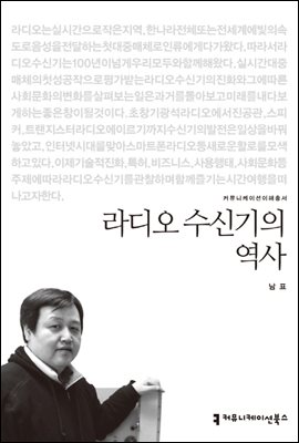 라디오 수신기의 역사