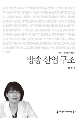 방송 산업 구조