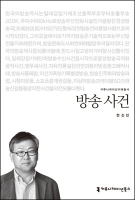 방송 사건