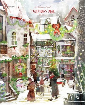 크리스마스 캐럴